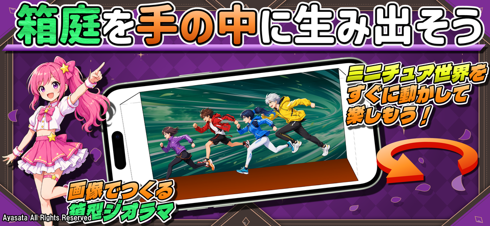 箱庭を手の中に生み出す紹介画面